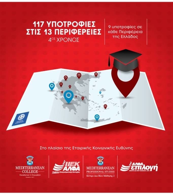 117 Υποτροφίες Σπουδών στις 13 Περιφέρειες της Ελλάδας από το IEK ΑΛΦΑ & το Mediterranean College