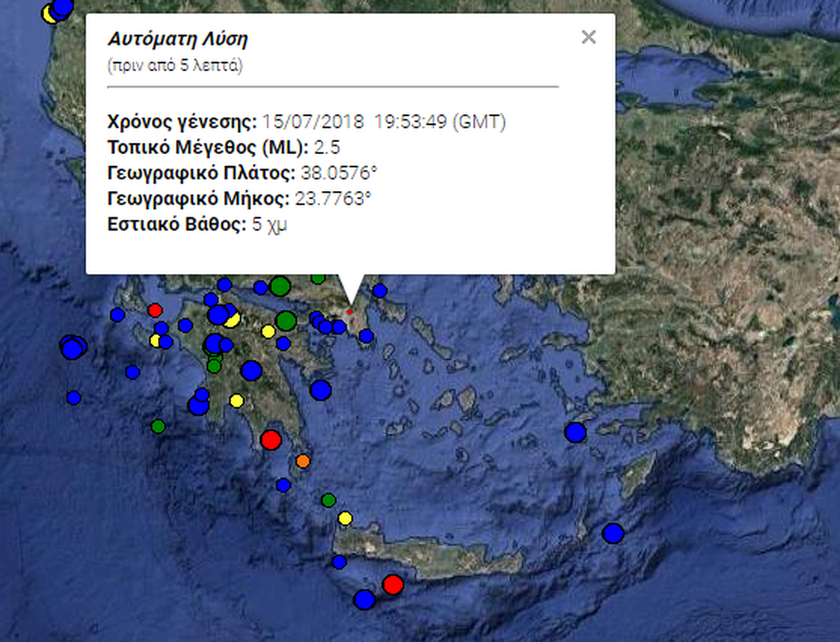 Σεισμός ΤΩΡΑ στην Αθήνα