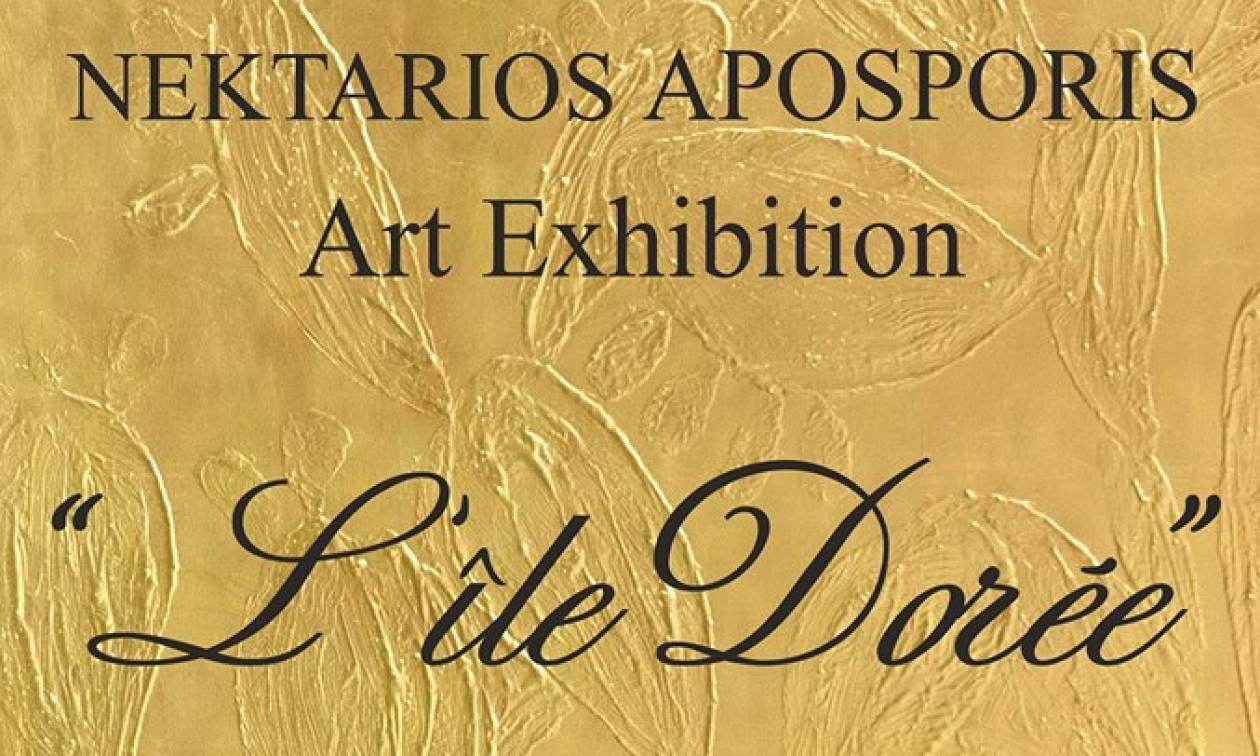 «L’Île Dorée»: Ατομική έκθεση ζωγραφικής του Νεκτάριου Αποσπόρη στην Αίγινα