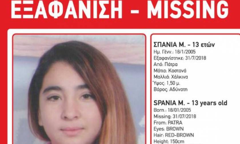 Συναγερμός στην Πάτρα: Εξαφανίστηκε 13χρονη