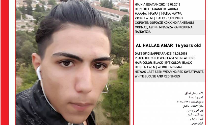 Συναγερμός: Εξαφάνιση 16χρονου στην Αθήνα