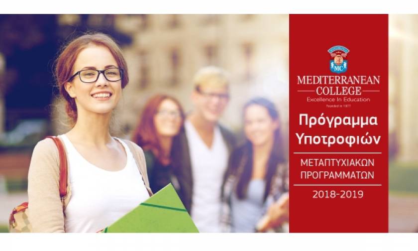 Υποτροφίες έως 50% στα μεταπτυχιακά προγράμματα του Mediterranean College