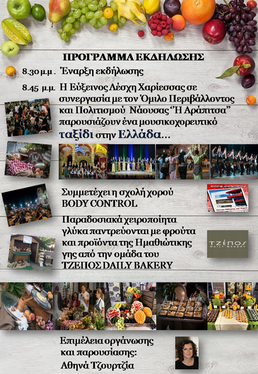 4η Γιορτή Γης! Η Εύξεινος Λέσχη Χαρίεσσας σας καλεί σε ένα «ταξίδι στην Ελλάδα»