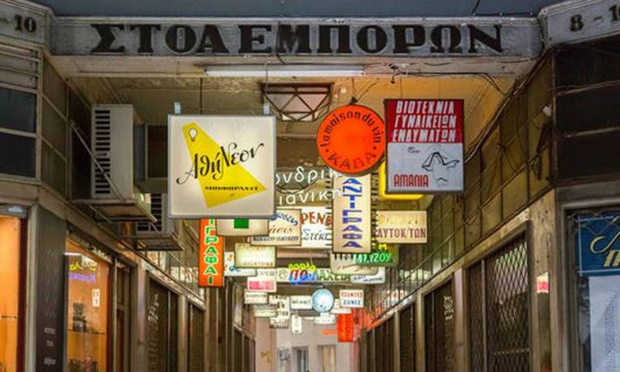 Έτσι θα ανοίξετε κατάστημα στο κέντρο της Αθήνας με πληρωμένο ενοίκιο
