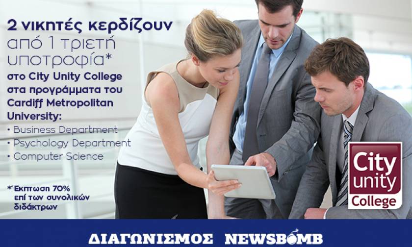 Διαγωνισμός Newsbomb.gr: Κέρδισε μία υποτροφία από το City Unity College