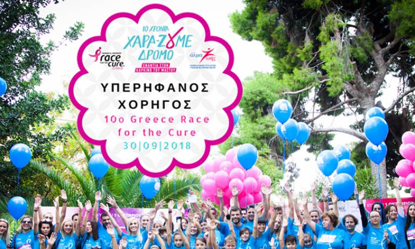 Η Affidea στη 10η διοργάνωση Greece Race for the Cure® Υπερήφανος Χορηγός για δεύτερη συνεχή χρονιά