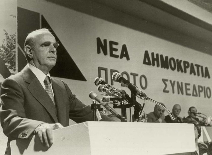 ΣΑΝ ΣΗΜΕΡΑ: 4 Οκτωβρίου 1974 - Ιδρύεται το κόμμα της Νέας Δημοκρατίας