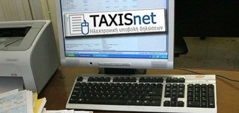 ΑΑΔΕ: Ποιες υπηρεσίες στο TAXISnet δεν θα λειτουργούν πλέον 