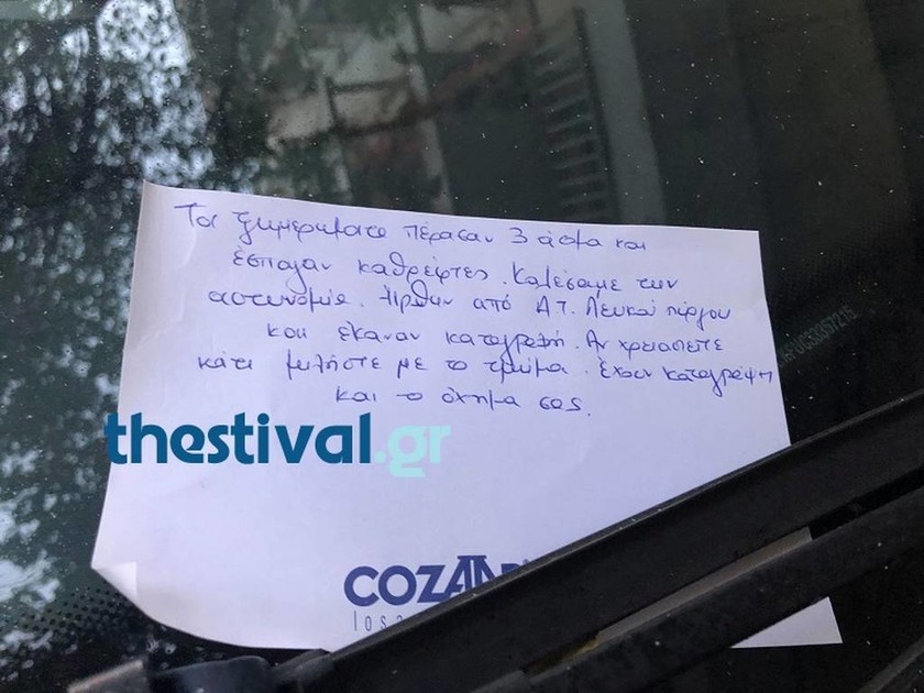 Θεσσαλονίκη: Πήγαν στα αυτοκίνητά τους και «πάγωσαν» - Το σημείωμα που δεν θα ήθελαν να δουν ποτέ!