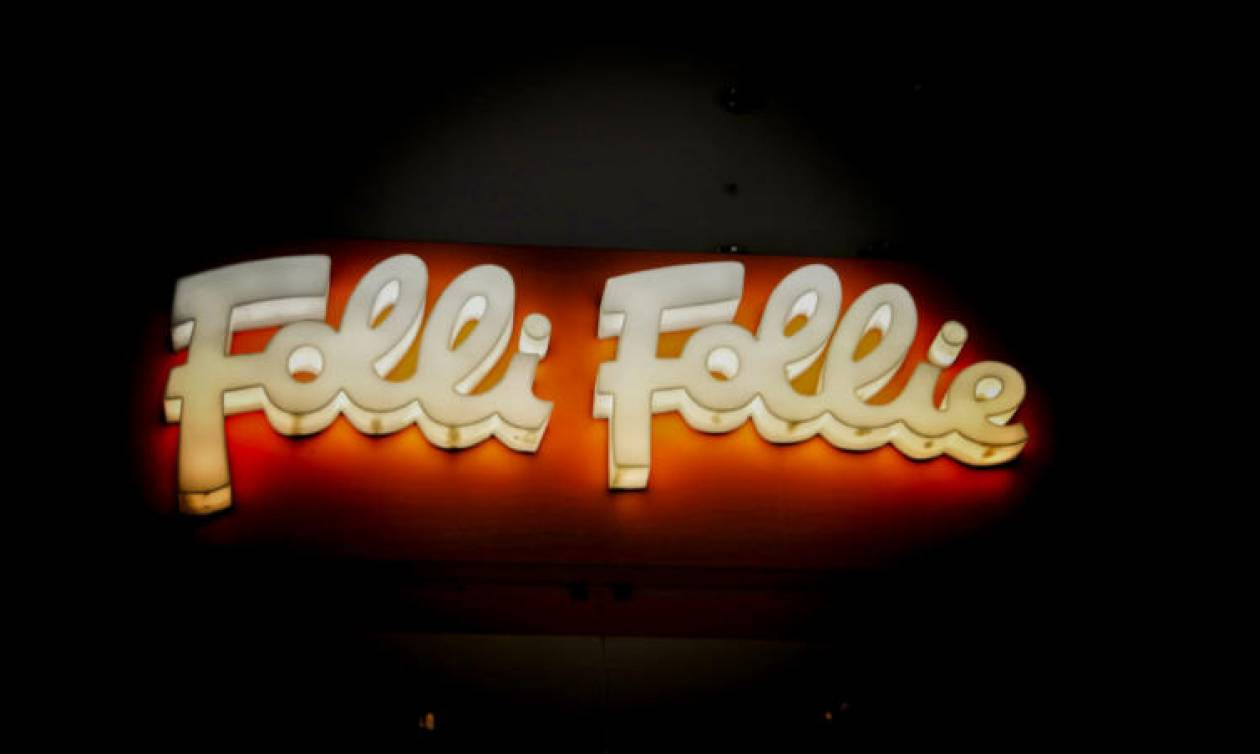 Πτωχεύει η Folli Follie – Απορρίφθηκε το αίτημα προσωρινής προστασίας