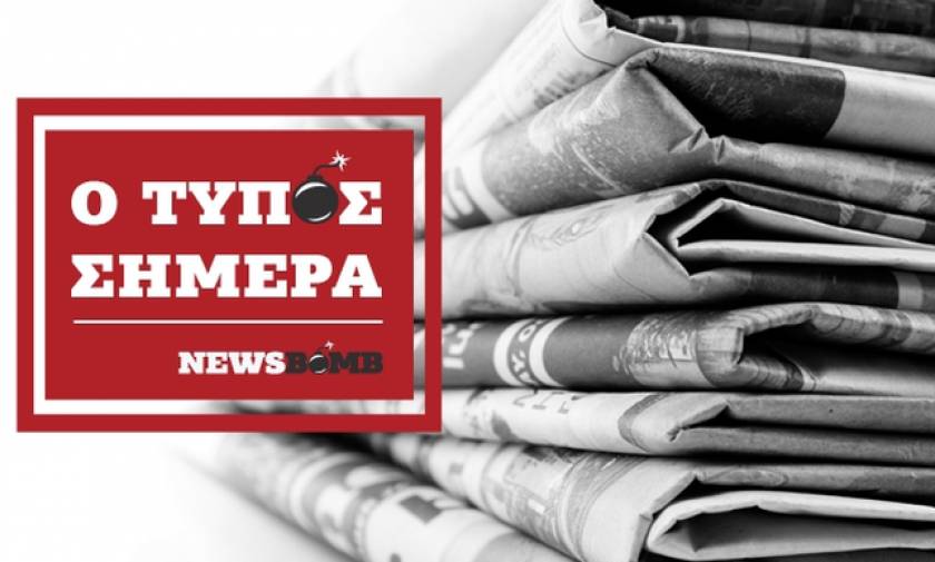 Εφημερίδες: Διαβάστε τα πρωτοσέλιδα των εφημερίδων (20/11/2018)