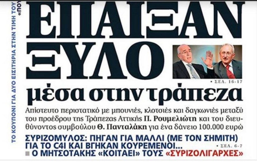 Αυτοί είναι οι δυο Έλληνες τραπεζίτες που «έπαιξαν» μπουνιές και κλωτσιές