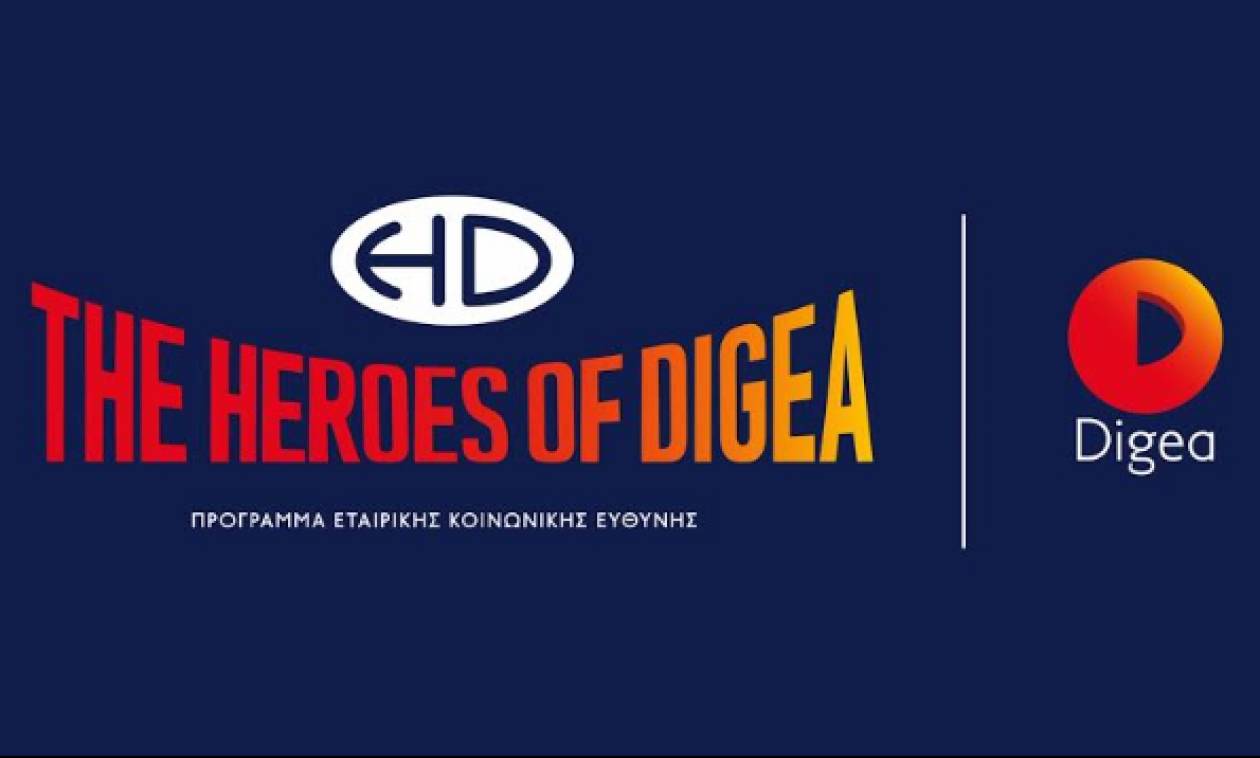 Οι ήρωες της DIGEA - Πρωταγωνιστές στην καρδιά μας