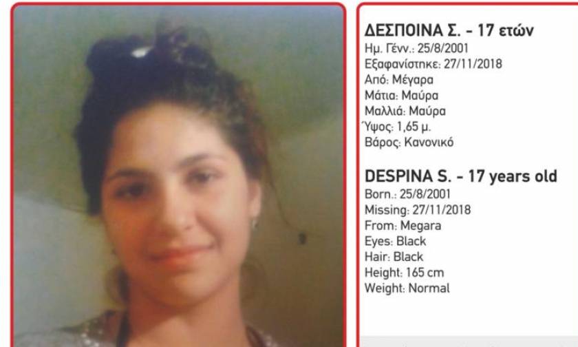 Συναγερμός: Εξαφανίστηκε η 17χρονη Δέσποινα από τα Μέγαρα