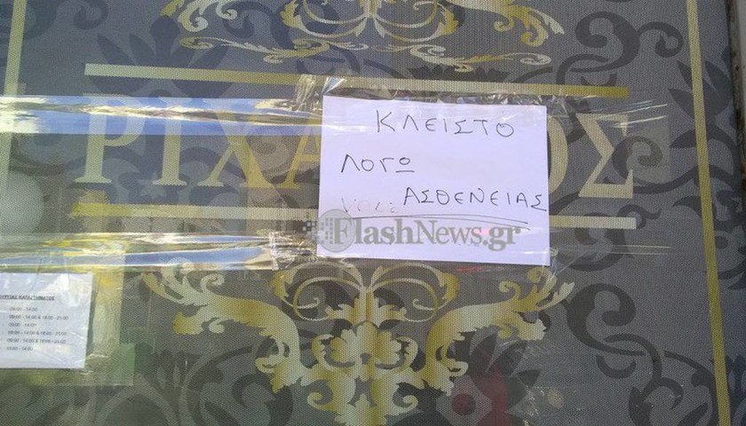 Ριχάρδος: Το απίστευτο σημείωμα στην πόρτα του ενεχυροδανειστηρίου στα Χανιά (pic)