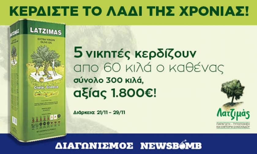 Διαγωνισμός Newsbomb.gr: Οι νικητές που κερδίζουν το λάδι της χρονιάς