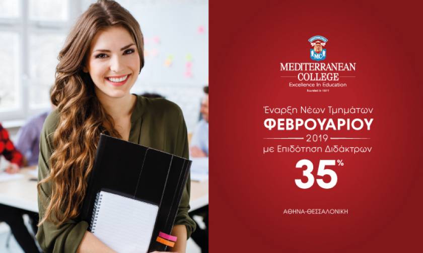 Mediterranean College  Γιατί να περιμένεις τον Σεπτέμβρη για να ξεκινήσεις τις σπουδές σου;