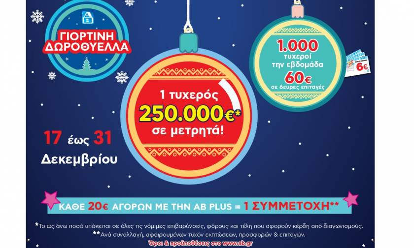 «Γιορτινή Δωροθύελλα» με super κλήρωση 250.000 ευρώ* στα ΑΒ