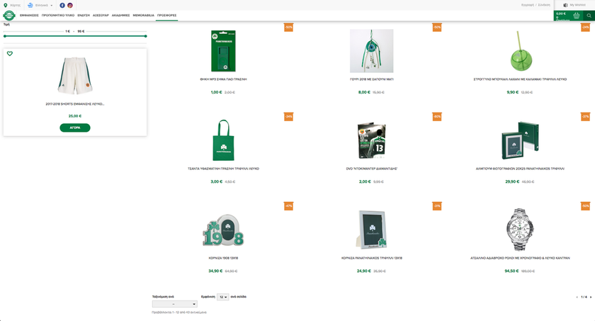 PAO Shop: Νέο site, νέα εμπειρία η κάθε αγορά