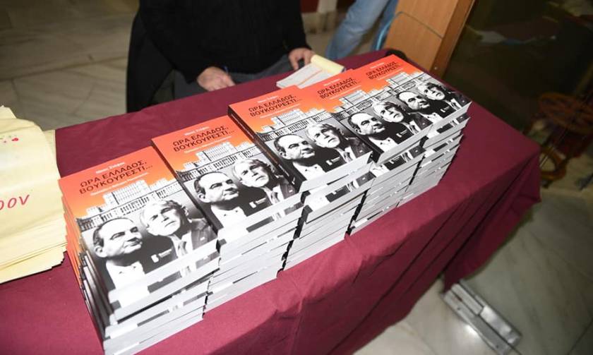 Πλήθος κόσμου στην παρουσίαση του βιβλίου του Ν. Στέφου για το Βουκουρέστι