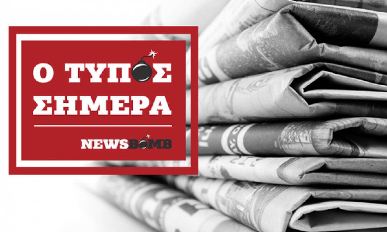 Εφημερίδες: Διαβάστε τα πρωτοσέλιδα των εφημερίδων (13/01/2019)