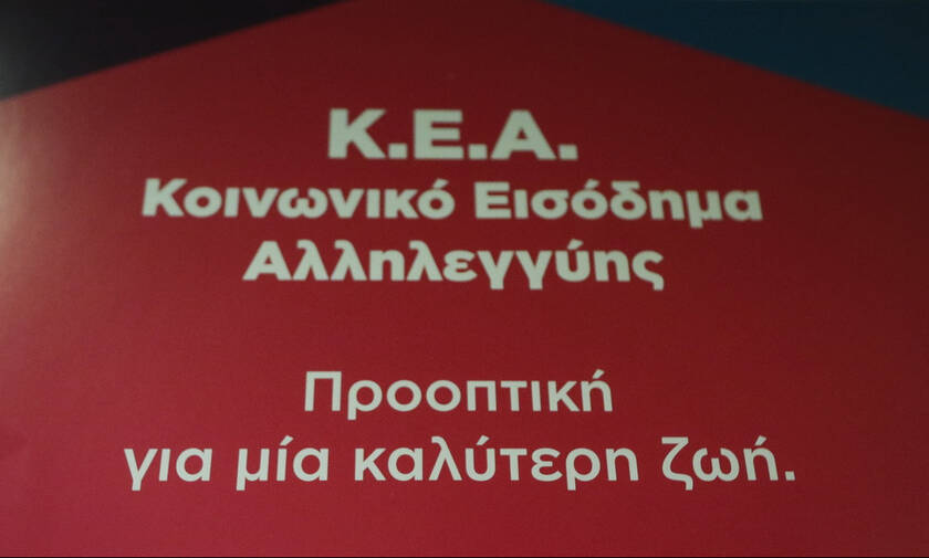 Κοινωνικό Εισόδημα Αλληλεγγύης - Keaprogram: Εγκρίθηκε η πληρωμή Δεκεμβρίου σε 290.072 δικαιούχους