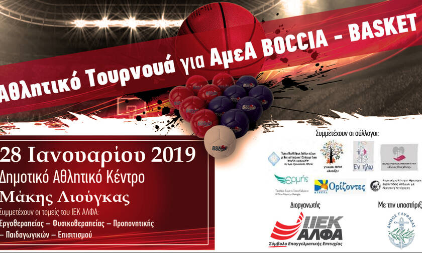 Το ΙΕΚ ΑΛΦΑ πρωτοπορεί, διοργανώνοντας Αθλητικό Τουρνουά ΑμεΑ για 1η φορά στην Ελλάδα