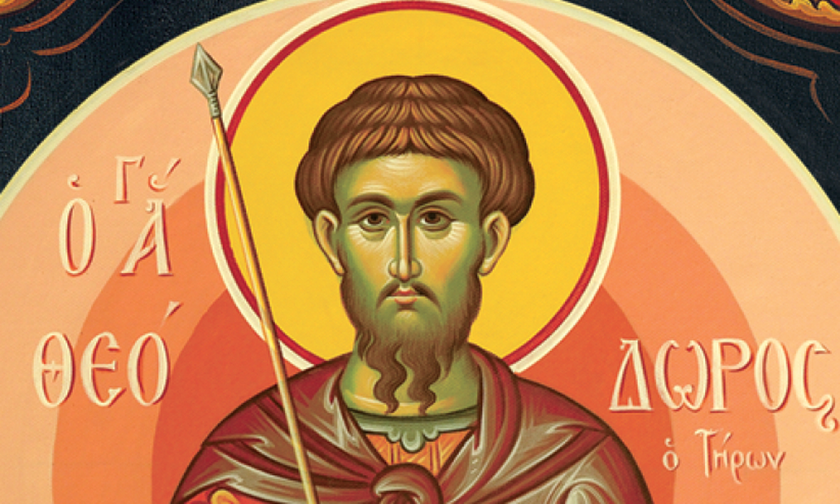 17 Φεβρουαρίου - Γιορτή σήμερα: Του Αγίου Θεοδώρου του Τήρωνος