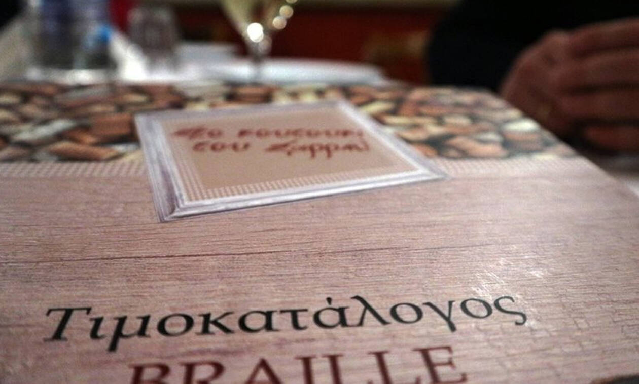 Εστιατόριο στην Καβάλα προσφέρει τους καταλόγους του σε γραφή Μπράιγ (pics)