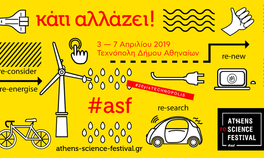 Athens Science Festival 2019: «Κάτι αλλάζει!» στην Τεχνόπολη Αθηναίων
