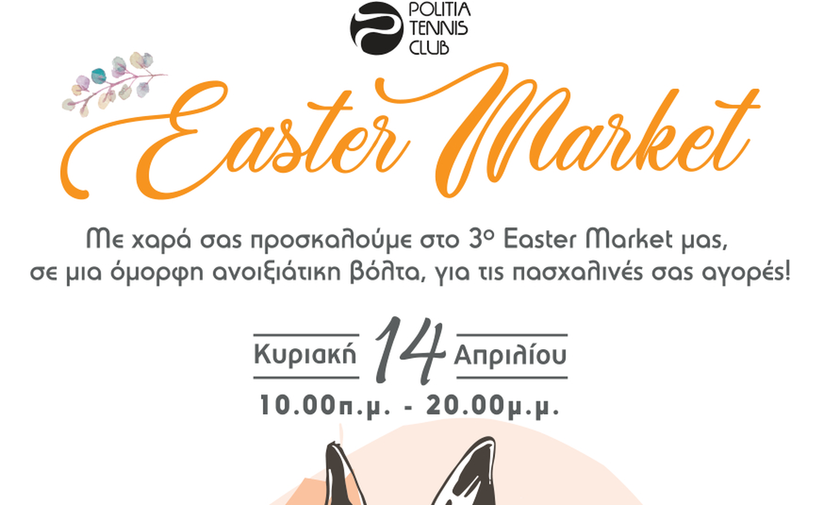 Το 3ο Easter Market by Politia Tennis Club είναι γεγονός! 