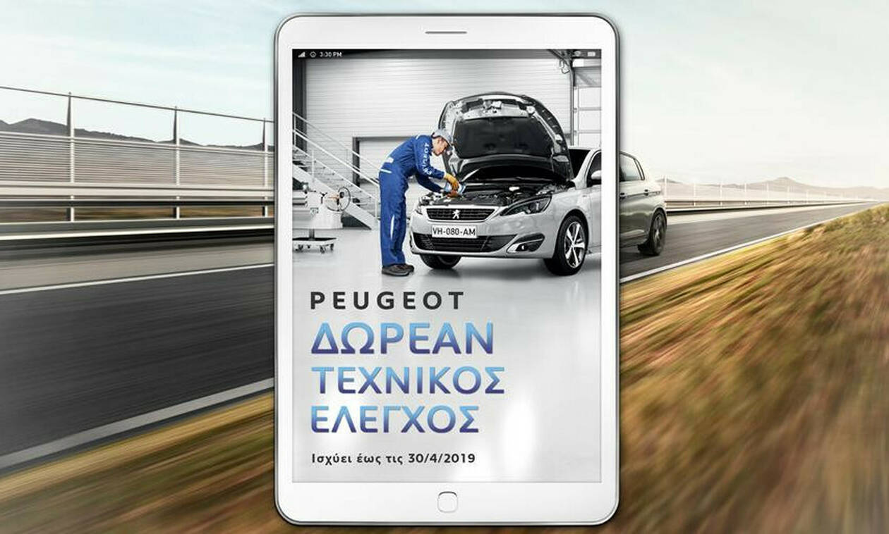 Δωρεάν τεχνικός έλεγχος στο επίσημο δίκτυο Peugeot για πασχαλινές αποδράσεις με ασφάλεια