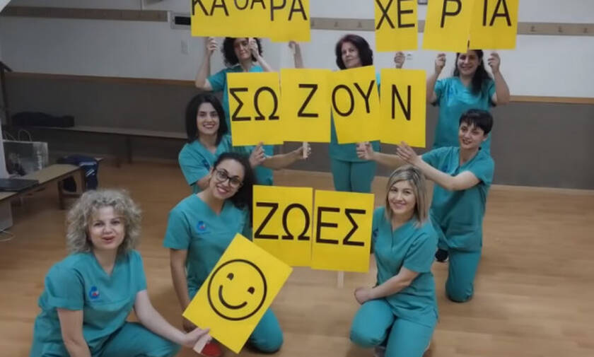 Επικό βίντεο! Εργαζόμενες σε νοσοκομείο στήνουν χορογραφία για να περάσουν το μήνυμά τους!