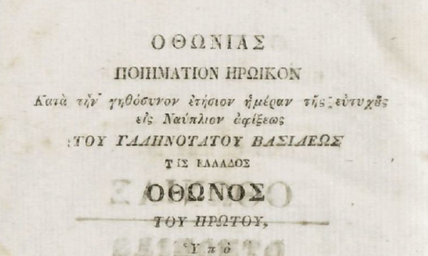 Η Οθωνιάδα: Ένα «ηρωικό ποίημα» του 1834 για τον βασιλιά Όθωνα