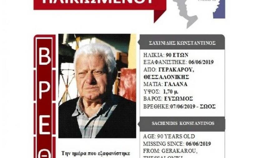 Αίσιο τέλος για τον ηλικιωμένο που αγνοούνταν από την Γερακαρού Θεσσαλονίκης
