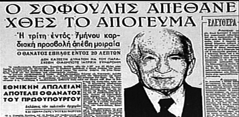Σαν σήμερα το 1949 πεθαίνει ο αρχαιολόγος και πολιτικός Θεμιστοκλής Σοφούλης 
