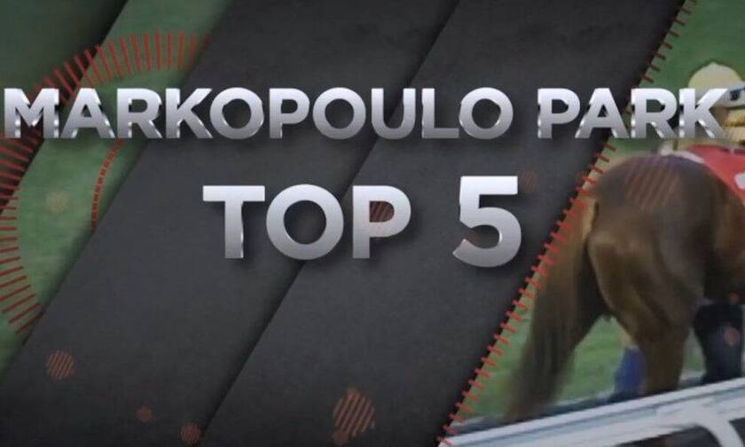 Markopoulo Park: Οι πέντε ιπποδρομίες που έκοψαν την ανάσα (video)