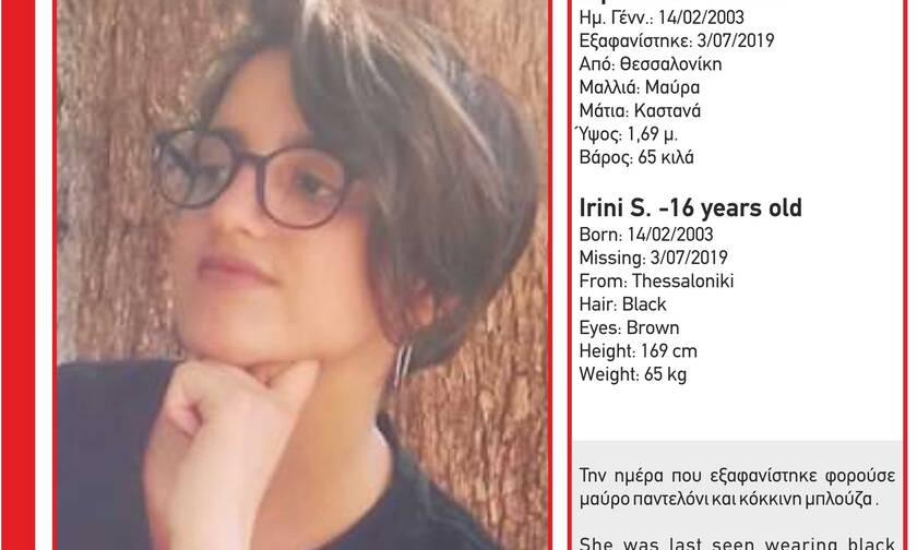 Συναγερμός στις Αρχές: Εξαφανίστηκε 16χρονη στη Θεσσαλονίκη