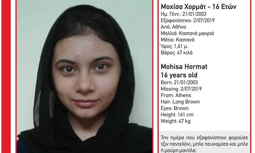 Συναγερμός στην Αθήνα: Στο «πόδι» οι Αρχές για 16χρονη που εξαφανίστηκε