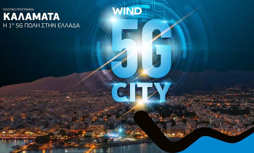 «Άναψε» το πρώτο πιλοτικό 5G δίκτυο στην Καλαμάτα