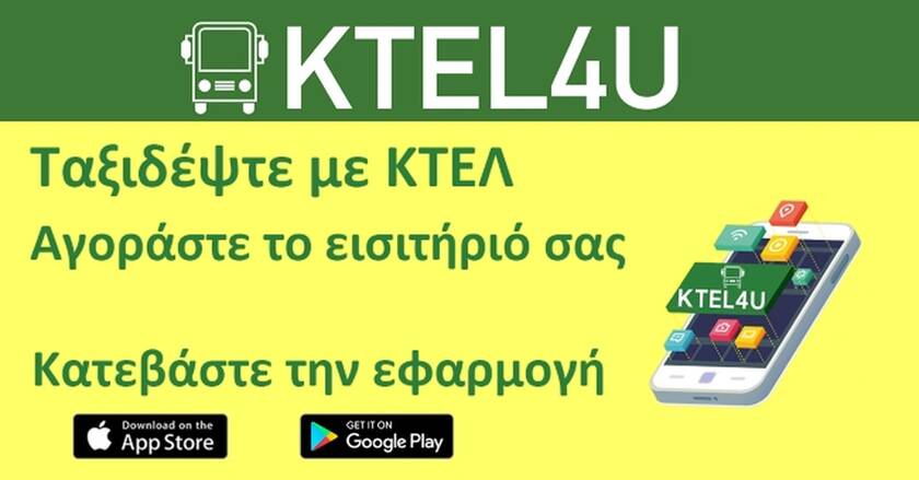 Η νέα mobile εφαρμογή για έκδοση εισιτηρίων των ΚΤΕΛ είναι εδώ!