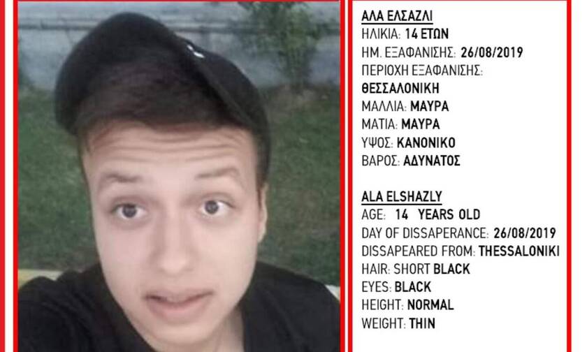 Συναγερμός στη Θεσσαλονίκη: Εξαφανίστηκε 14χρονος - Φόβοι ότι έχει απαχθεί
