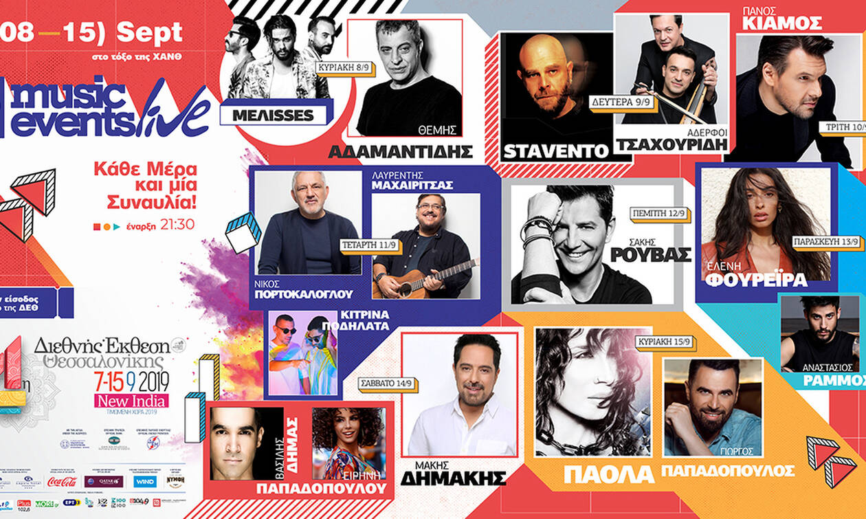 ΔΕΘ 2019 - Helexpo: Οχτώ μέρες συναυλίες με τα μεγαλύτερα ονόματα της ελληνικής μουσικής σκηνής