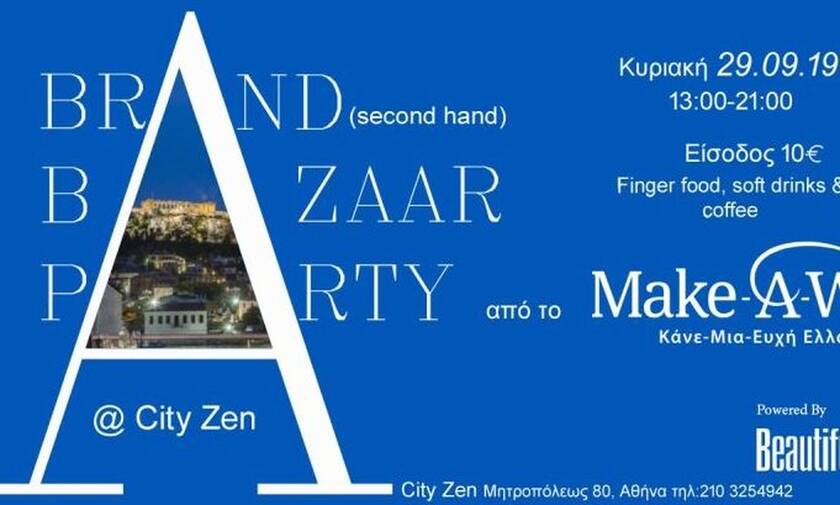 Το μεγάλο Brand Bazaar Party του Κάνε-Μια-Ευχή Ελλάδος έρχεται στο City Zen
