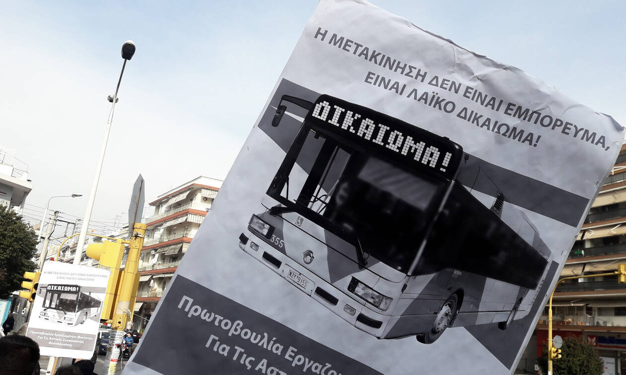 Θεσσαλονίκη: Απεργούν την Τετάρτη οι εργαζόμενοι στον ΟΑΣΘ