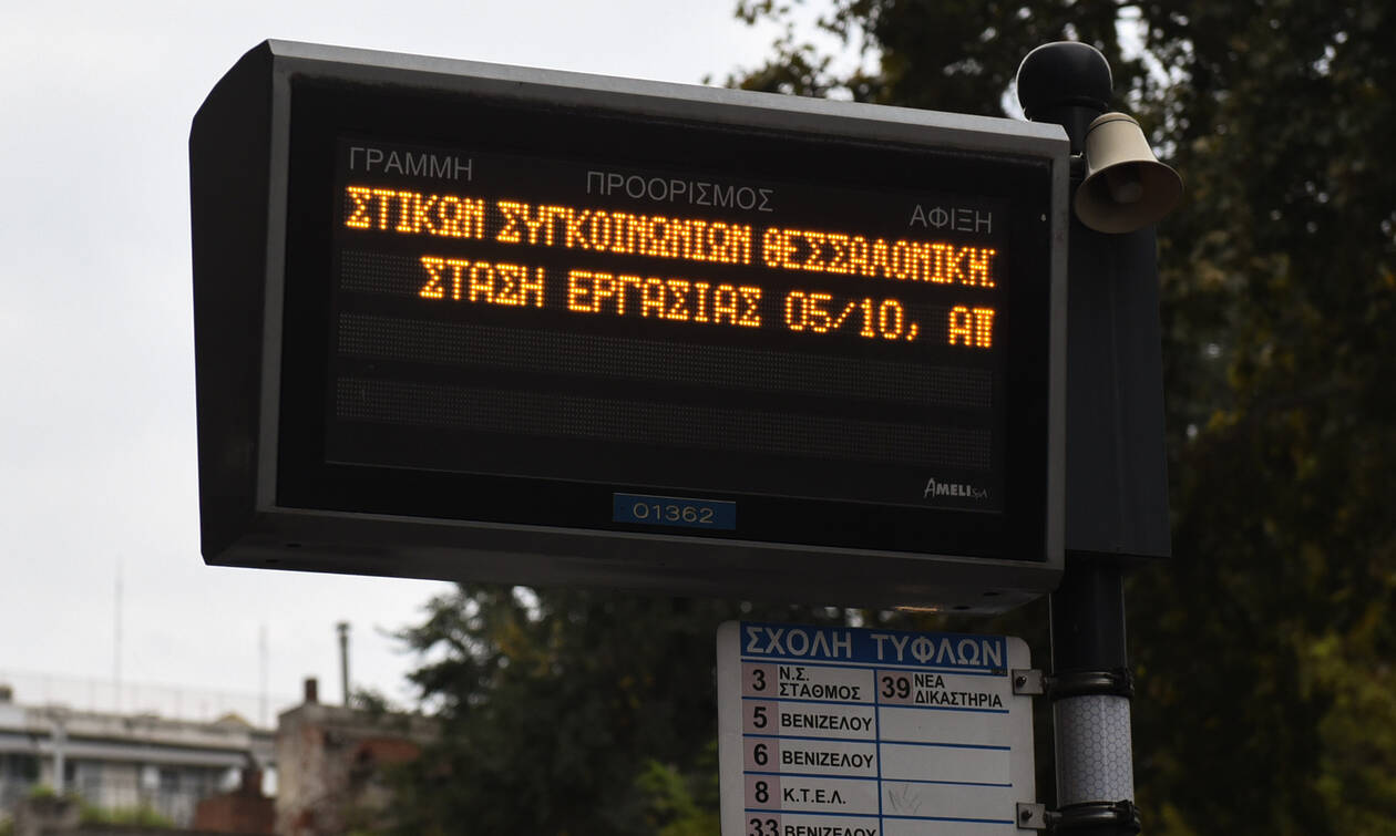 Χωρίς λεωφορεία την Τετάρτη (2/10) η Θεσσαλονίκη