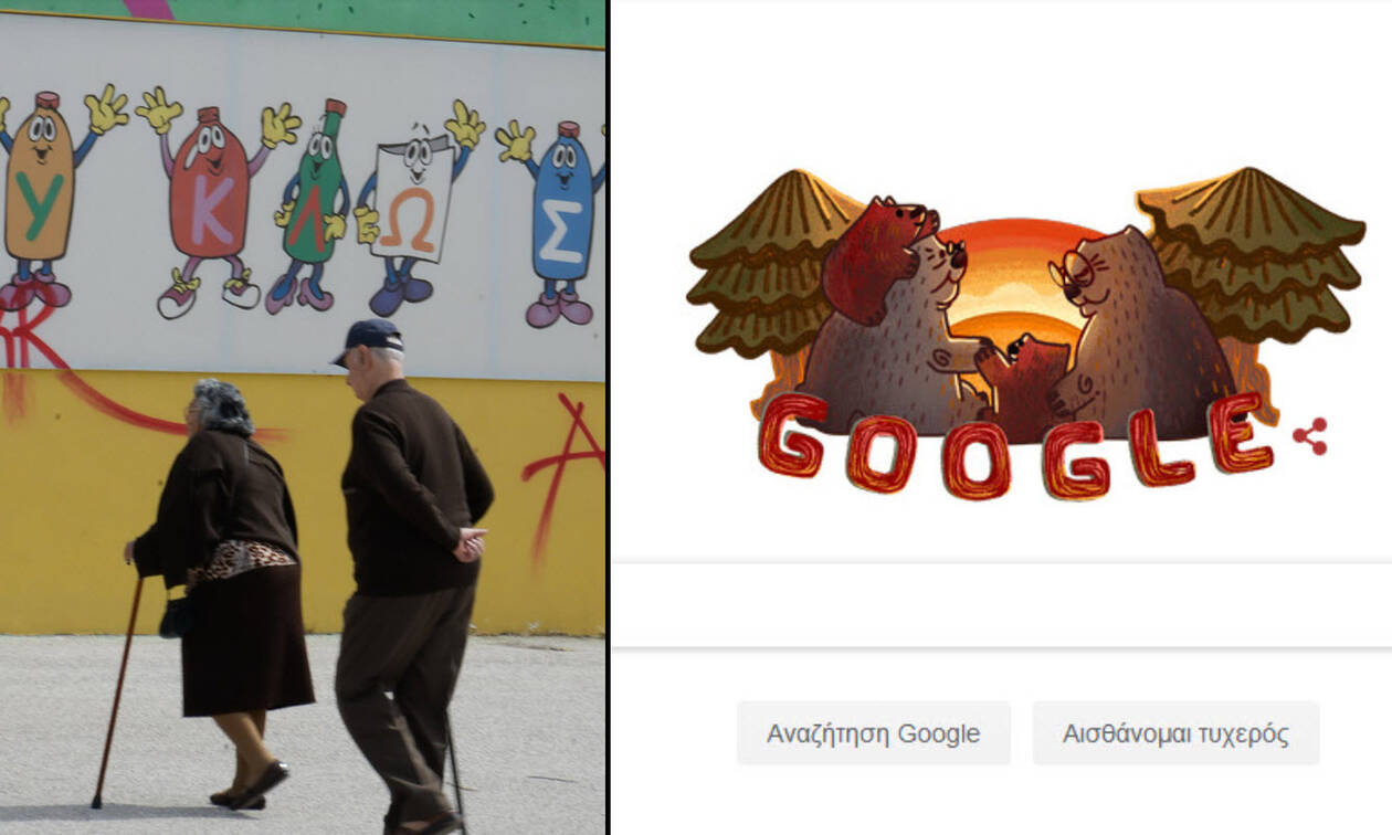 Ημέρα του παππού και της γιαγιάς: Η Google τιμά με Doodle την Παγκόσμια Ημέρα Ηλικιωμένων