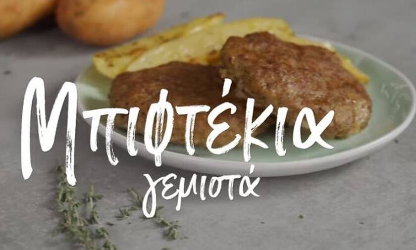 Video of the week: Μπιφτέκια γεμιστά