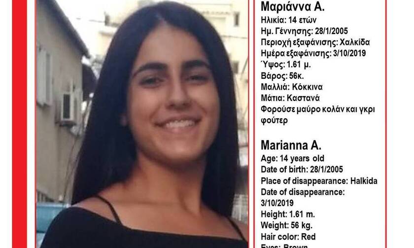 Συναγερμός στη Χαλκίδα - Εξαφανίστηκε η 14χρονη Μαριάννα