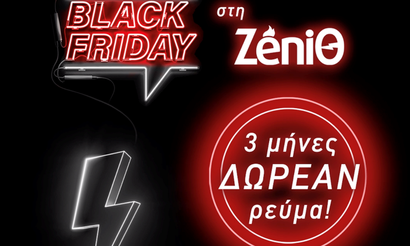 Η ZeniΘ απογειώνει τη Black Friday  και προσφέρει 3 μήνες δωρεάν ρεύμα